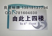 杭州铝合金科室牌 楼层牌 指示牌